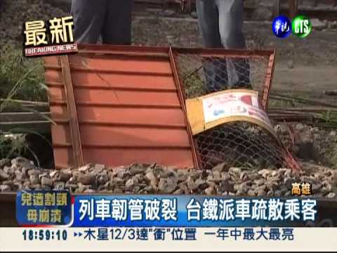 台鐵區間車撞圍籬 誤點1小時