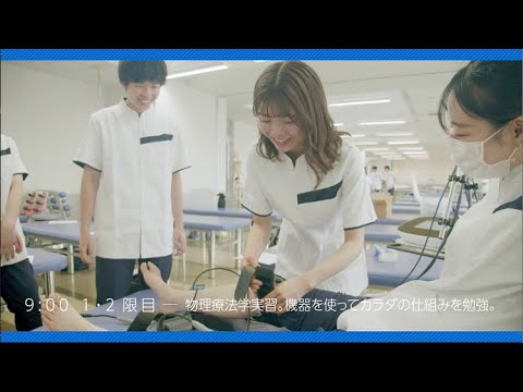 理学療法学科の一日ってどんな感じ？逢坂さん編｜1分でわかる畿央大学#82