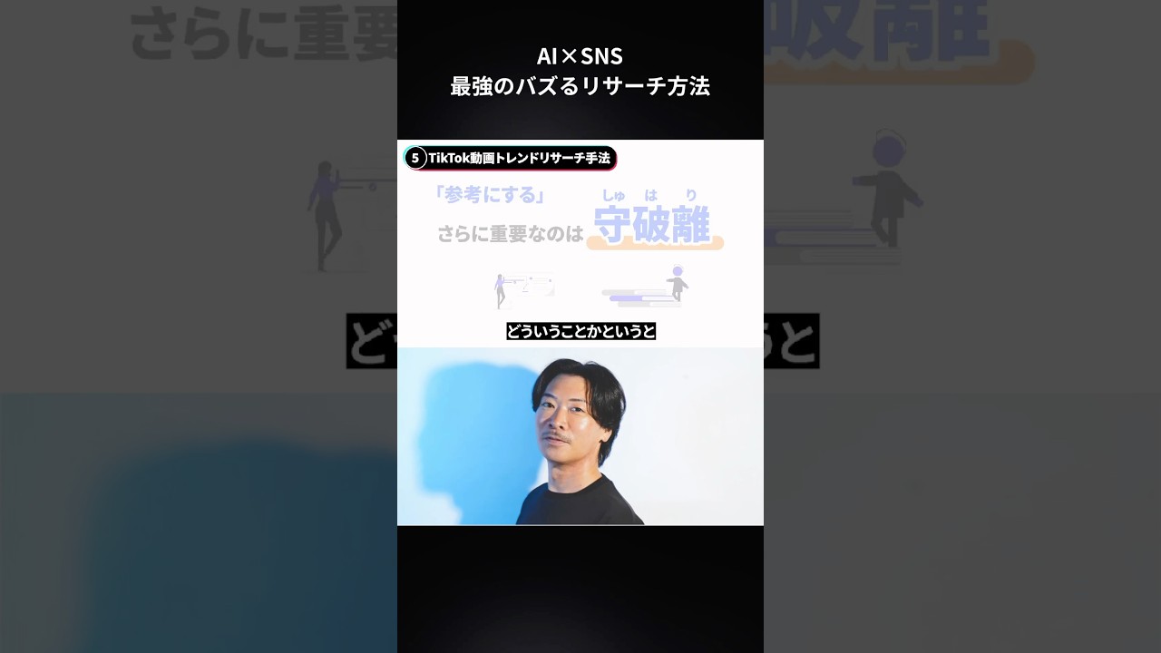 AIマネタイズ　最速でバズるリサーチの方法を解説　#short #ai #仕事 #マインドセット #ビジネス