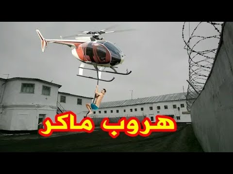 شاهد حقيقة الفيديو المتداول لهروب الجزائري رضوان فايد من سجن فرنسي