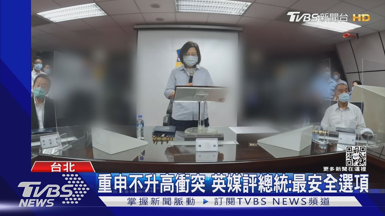 重申不升高衝突! 英媒評蔡總統:最安全選項 謹慎是招牌風格