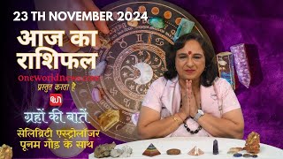 कैसा रहेगा आपका दिन, क्या कहता है आज आपका भाग्य?