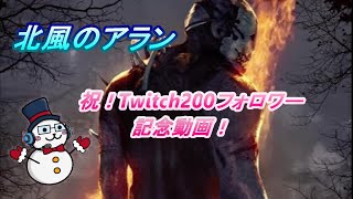 【DBD】初の動画編集！優しく見守ってください！