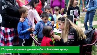 У Гадячі відбулося свято Заярських вулиць