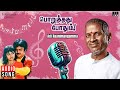 Adi Raanimangamma Song Poruthathu Pothum Ilaiyaraaja Vijayakanth Nirosha Mano