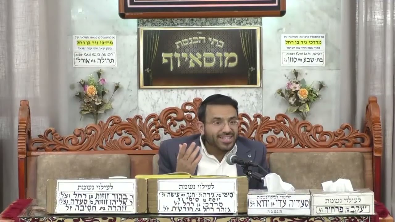 הרב עוז טדגי   הלכות ברכות   מוסאיוף