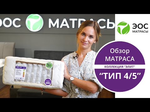 Миниатюра изображения товара Матрас EOS Элит 4/5 70x186 (жаккард)