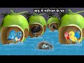 बारिश में नारियल का घर | Kauwa Chidiya Wala Hindi | Cartoon story | Tuni Chidiya | H