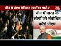 Modi To Address Indians In China - YouTube