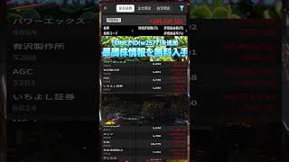 #NISA,#新NISA,#つみたてNISA,#iDeCo,#配当金,#配当利回り,#決算,#決算分析,#業績,#企業分析,#銘柄分析,#株予想,#株の買い方