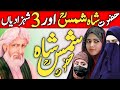 Hazrat Shah Shams Tabrez ka Waqia | Shah Shams Tabrez History | kramaat of Hazrat Shah Shams Tabrizi