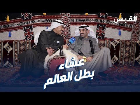 ناصر في حفل عشاء بطل العالم محمد السعيدي