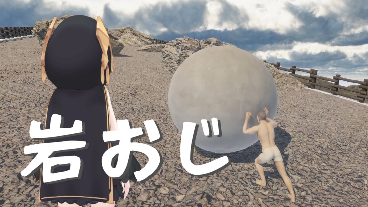 【The Game of Sisyphus】岩おじ ~おいおまえ、岩を山の頂上まで転がしてみろww~【アルス・アルマル/にじさんじ】