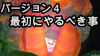ドラクエ10実況『バージョン４で最初にやるべき事。復帰勢、必見！』ドラクエⅩ配信