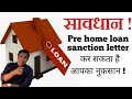 what is the difference between the pre loan sanction letter & loan sanction / home loan information