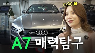  숨 막히게 예쁘다! 아우디 A7 시승기! #카스라이팅 #A7 #아우디 유튜브 썸네일