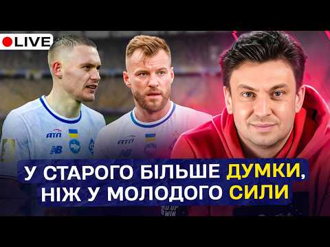 Циганик LIVE / Шоу-матч Кривбас vs Динамо / Шахтар проти Крістал Пелас / Драма в Кубку України