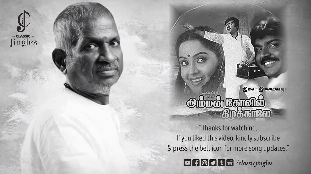 Un Paarvaiyil Oraayiram Male Song Lyrics | Amman Kovil Kizhakale | K. J. Yesudass