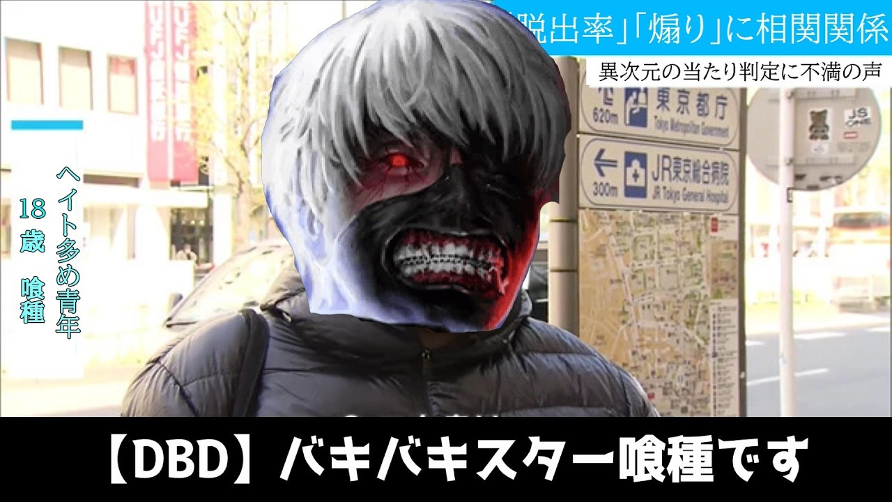 【DBD】結局スター金木がバキバキ最強ってわけ