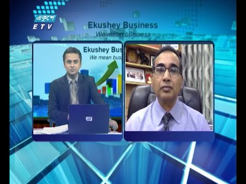 Ekushey Business || একুশে বিজনেস || আলোচক: কেএসএম মোস্তাফিজুর রহমান, ব্যবস্থাপনা পরিচালক, ন্যাশনাল এগ্রিকেয়ার গ্রুপ || Part 05 || 14 June 2020 || ETV Business