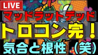 【PS5】マッド ラット デッド　ラスボスS＋でようやくトロフィーコンプ ＃11