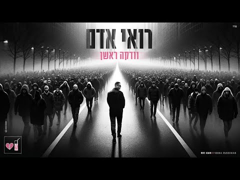 וודקה ראשן