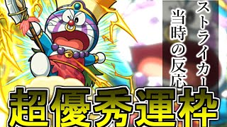 【モンスト反応集】無課金の星！ドラゾンビ登場に対するストライカー達の反応を見てみましょう【ゲーム反応集】