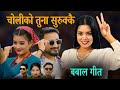 Music News शान्ती श्री परियार र प्रकाश अधिका