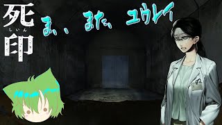【幻覚】斬新なセキュリティ#52【死印】