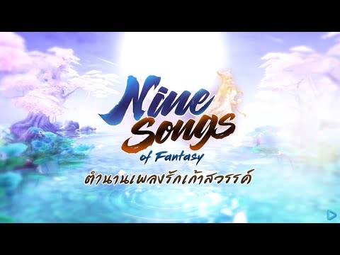 [PlayPark x TGS2022] SHOWCASE เกมมือถือ Nine Songs of Fantasy ตำนานเพลงรักเก้าสวรรค์