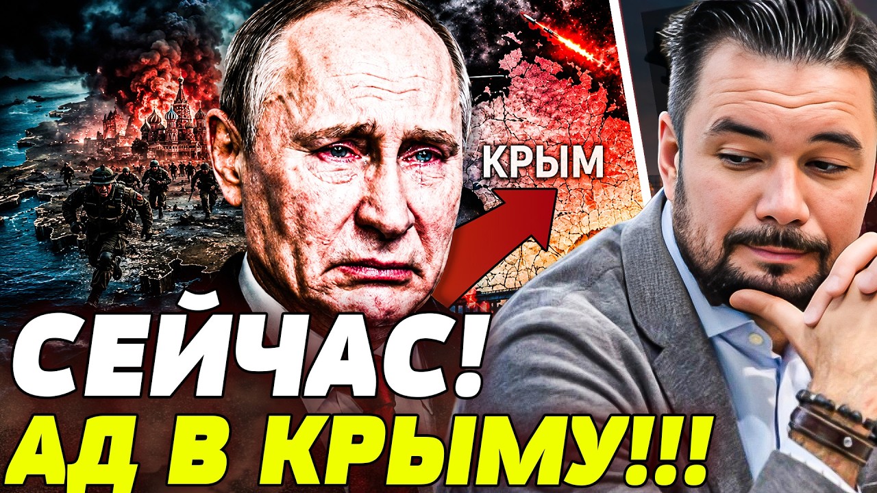 💥МИНУТУ НАЗАД! КРОВАВАЯ ОПЕРАЦИЯ В КРЫМУ ЗАПУЩЕНА! РУССКИЕ БЕГУТ С ОСТРОВА! 