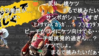 【コメント付き】（日本人の反応）マリオカート ワールド Direct【みんなの反応シリーズ】