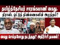 விடாமல் கண்காணித்து கைது என்ன குற்றம