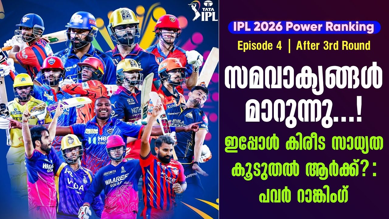 സമവാക്യങ്ങൾ മാറുന്നു...!ഇപ്പോൾ കിരീട സാധ്യത കൂടുതൽ ആ?