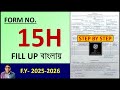 Form No 15H Fill Up Step By Step In Bengali 15H Form Fill Up For F D How To Fill Up 15H Form