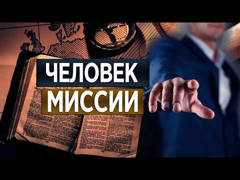 #110 Человек миссии - Алексей Осокин - Библия 365 (2 сезон)