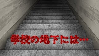 【ゆっくりホラー茶番】学校の地下室に忍び込んだゆっくり達