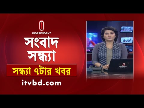 News at 7pm || সন্ধ্যা ৭টার খবর || 6 January 2025 || Independent Bulletin