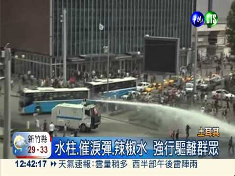 優勢警鎮暴驅離 土耳其抗議落幕