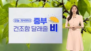 [날씨] 오늘 저녁부터 중부 비…고온 현상 누그러져 / 연합뉴스TV (YonhapnewsTV)