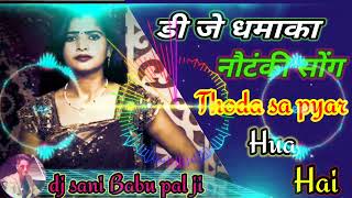 Download lagu Ham to Dil dehi chuke Bas teri ha hai baki dj sani Babu pal ji Naotanki song mp3