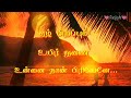 Valum Varai Nilal Ena Naan Varuvene