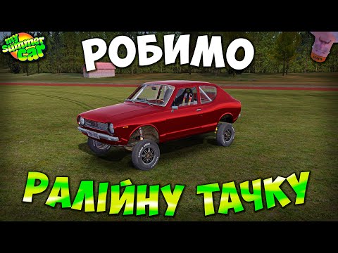 SatsumaTuner95 | My Summer Car #55