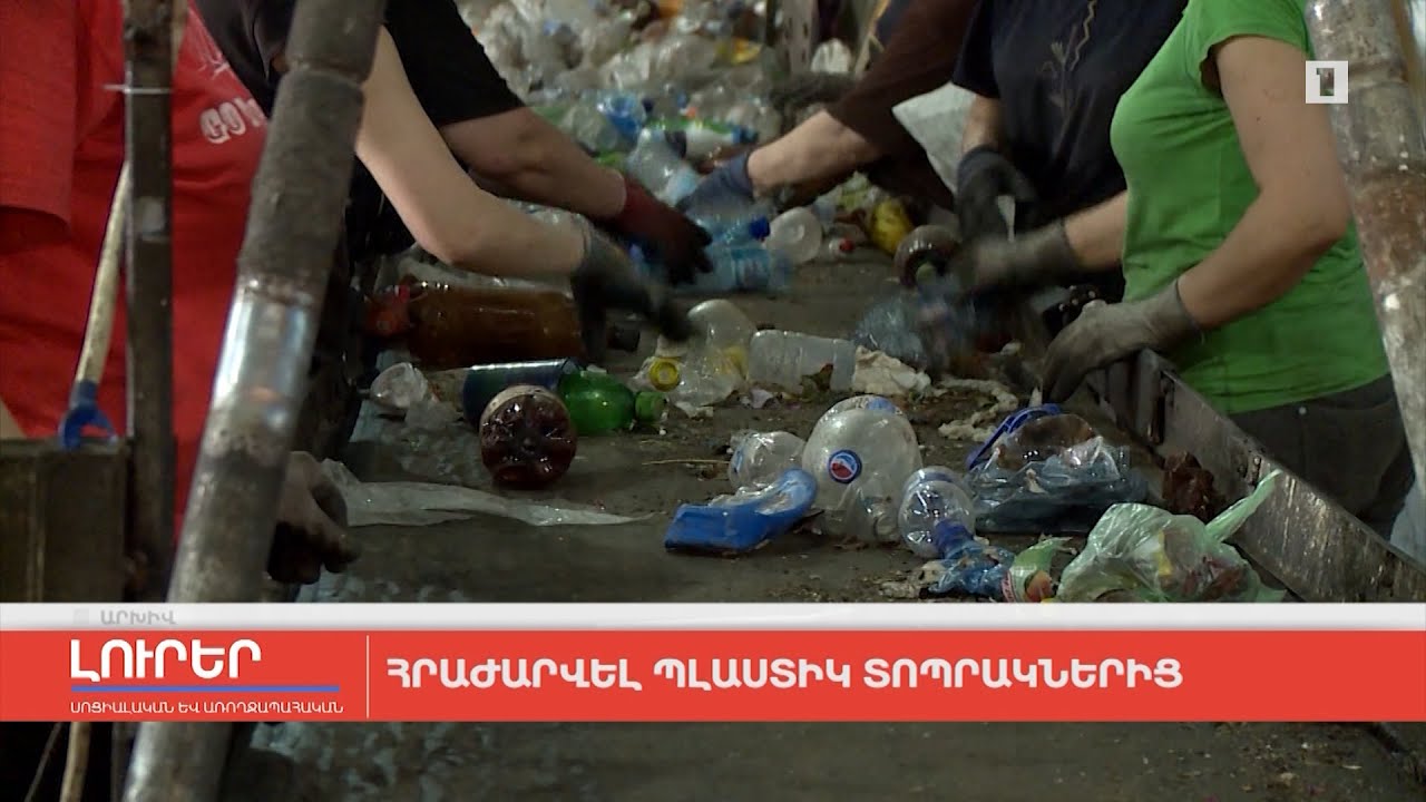 Հրաժարվել պլաստիկ տոպրակներից