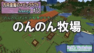 【Minecraft】 方向音痴のマインクラフト Season9 Part70【ゆっくり実況】