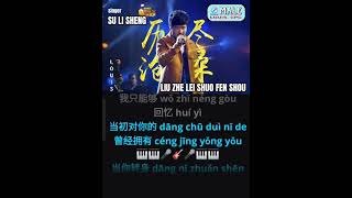 Download lagu liu zhe lei shuo fen shou - karaoke male key mp3 Download lagu liu zhe lei shuo fen shou - karaoke male key mp3
