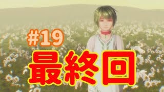 【VR】死に脱出ゲー『 Last Labyrinth(ラストラビリンス)』 実況 #19 Final