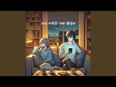 Our Love Is Already Over