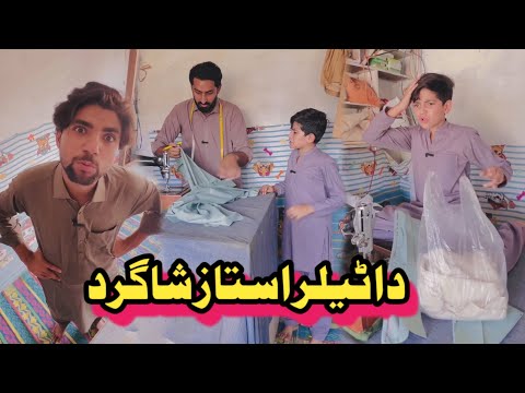 Da Tailor ustaz shagad pashto funny | Afaq Aw Nafees 2026