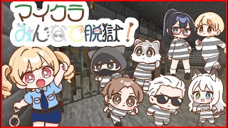 【マイクラ】＃２脱獄囚ですけども～